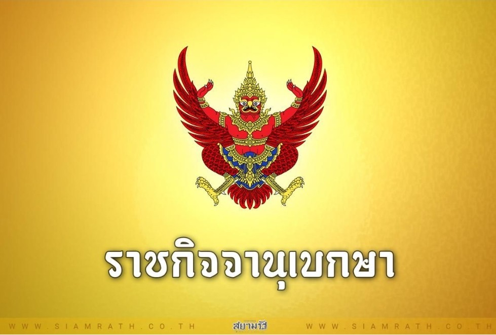 โปรดเกล้าฯ ‘พระราชทานยศทหารต่ำกว่าชั้นนายพล’ ที่มีผลงานดี 8,507 ราย