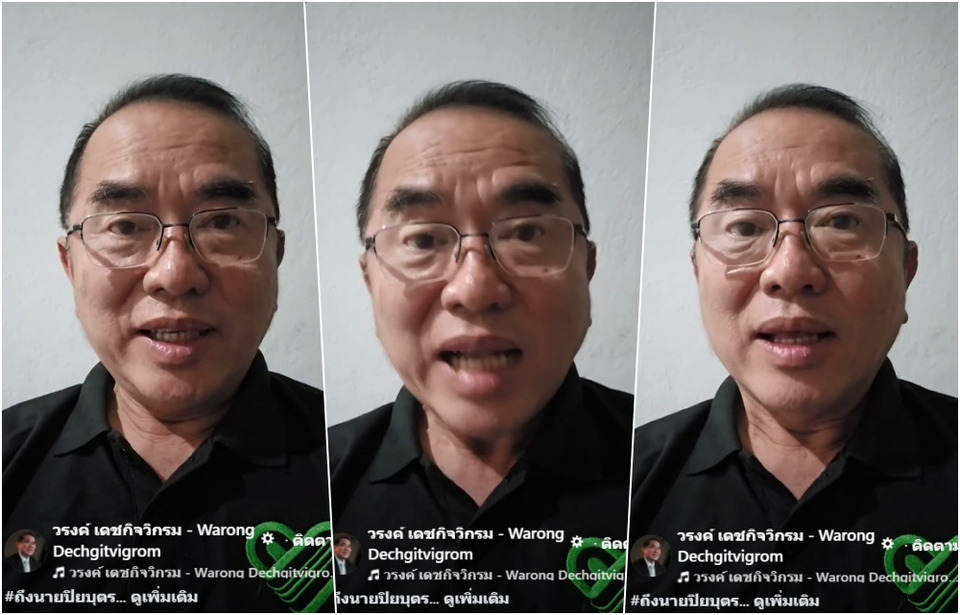 “หมอวรงค์” ซัดเดือด “ปิยบุตร” ชี้ตรวจคนอื่นต้องเริ่มจากตรวจตัวเอง ปมงบสถาบันฯ-องค์กรรัฐ