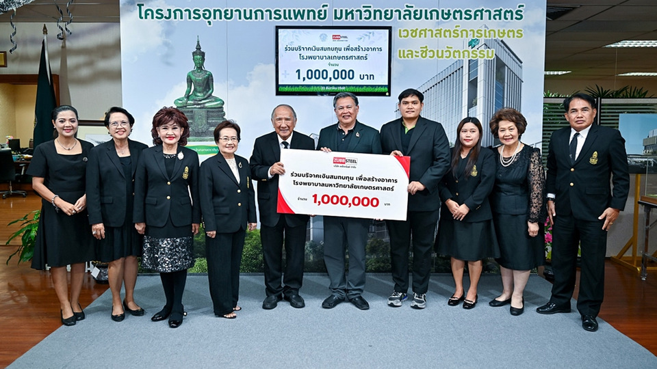 ผู้มีจิตศรัทธา–เอกชน–ศิษย์เก่า มก. ร่วมบริจาคกว่า 5 ล้าน สมทบสร้าง รพ.เกษตรศาสตร์
