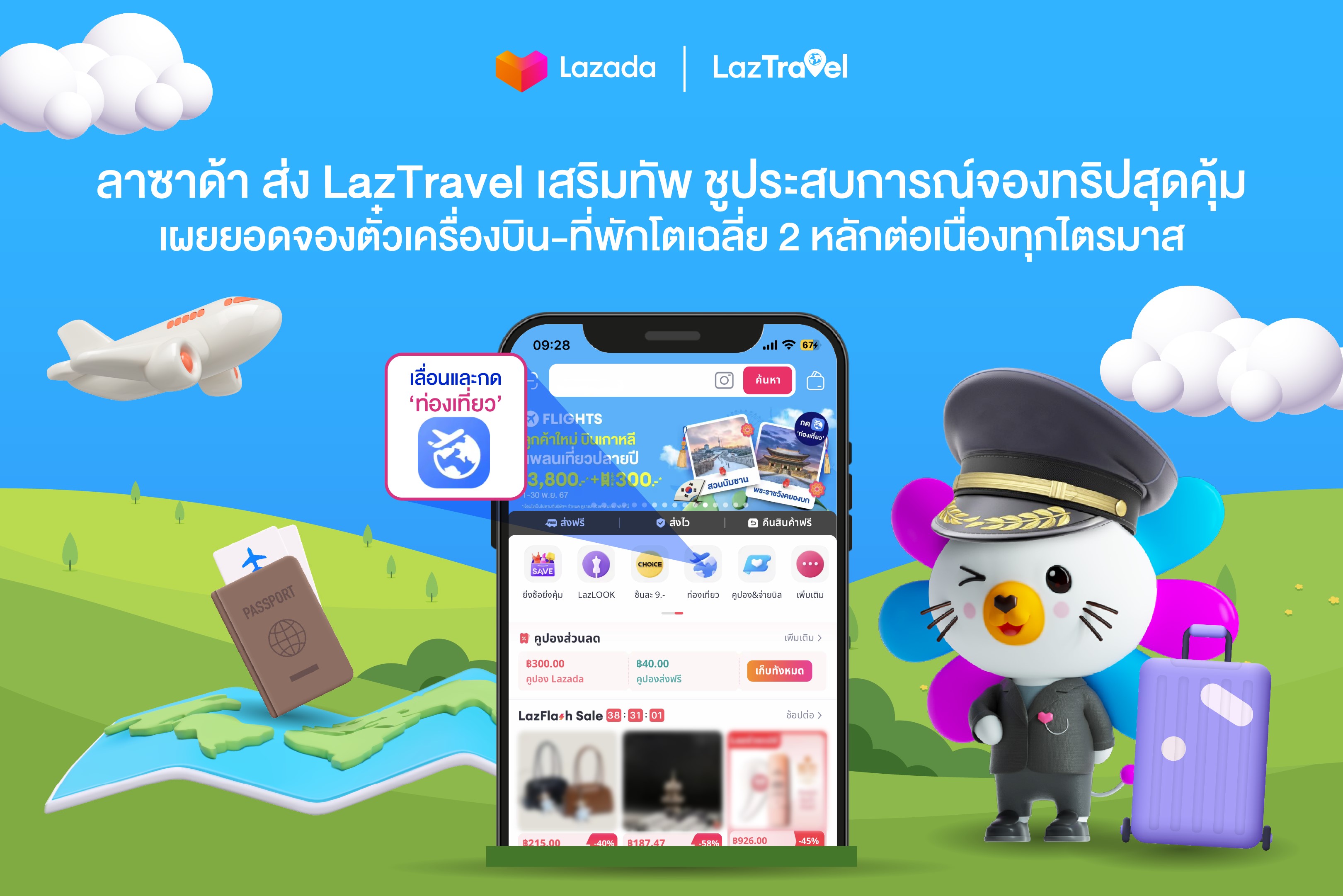 "ลาซาด้า" ส่ง LazTravel เสริมทัพ ชูประสบการณ์จองทริปสุดคุ้ม เผยยอดจองตั๋วเครื่องบิน-ที่พักโตเฉลี่ย 2 หลักต่อเนื่องทุกไตรมาส
