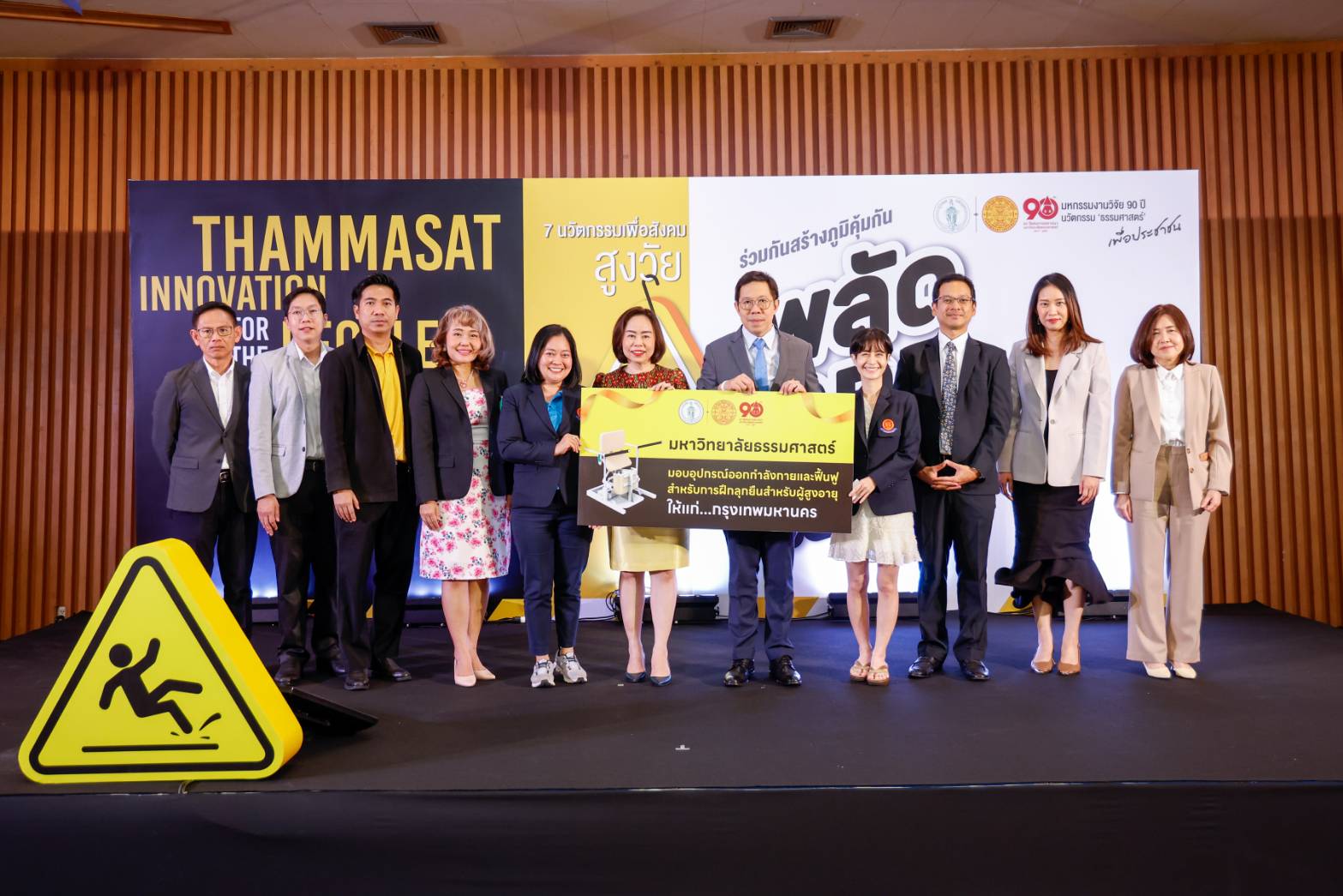 “มธ.” เปิดตัว “7 นวัตกรรมเพื่อสังคมสูงวัย” อุปกรณ์เสริมสร้างกล้ามเนื้อ ลดความเสี่ยงพลัดตกหกล้ม 