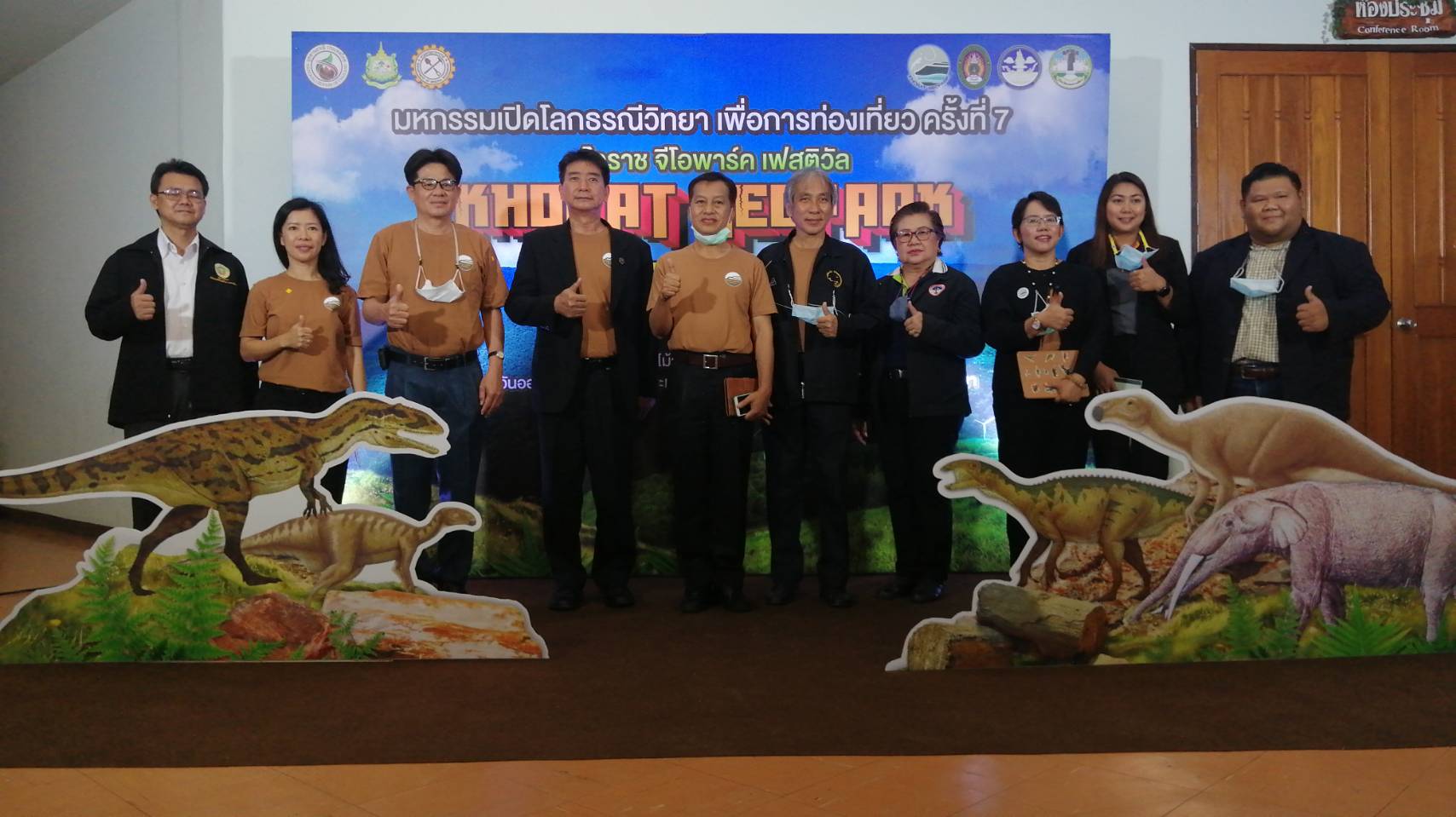 มหกรรมเปิดโลกธรณีวิทยาเพื่อการท่องเที่ยวครั้งที่ 7 "โคราช จีโอพาร์ค เฟสติวัล"
