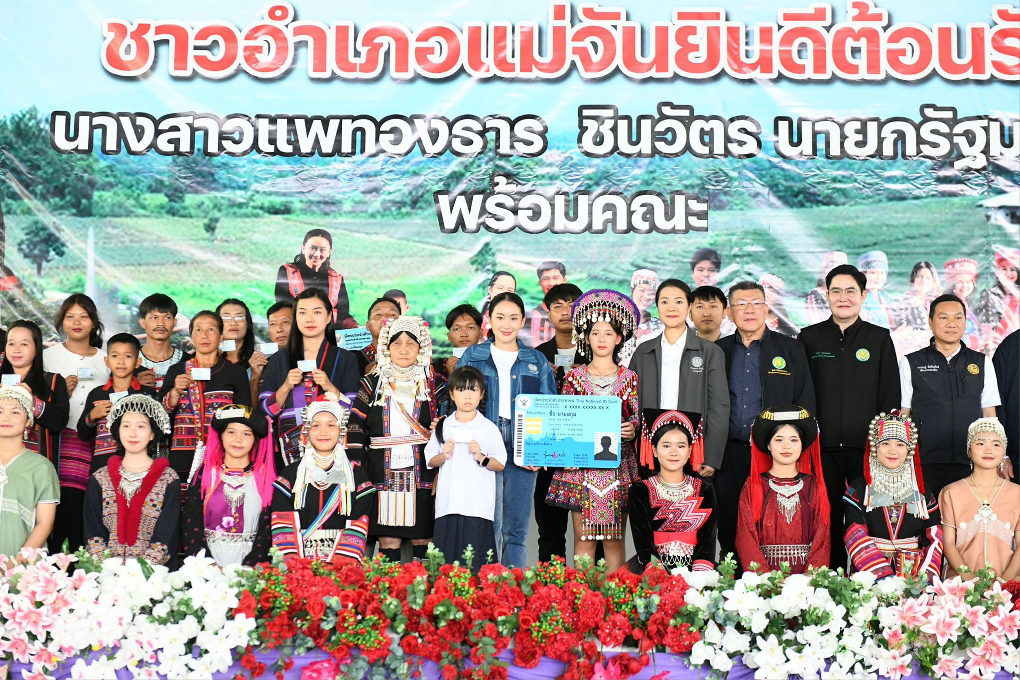 “นายกฯอิ๊งค์“ พบกลุ่มชาติพันธุ์ ยินดี 30 มิ.ย.นี้ ฝันเป็นจริง ได้บัตรปชช.มีสัญชาติไทย ชี้ ทุกคนได้เข้าถึงสวัสดิการอย่างเทียมกัน