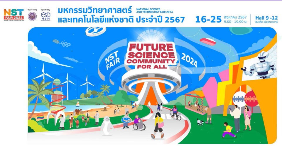 วว. พร้อมโชว์ผลงานขับเคลื่อน BCG Economy Model ในงานมหกรรมวิทยาศาสตร์ฯ 2567