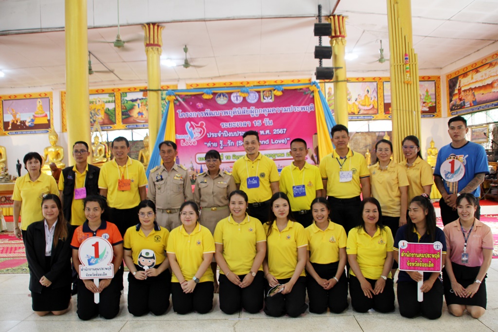 คุมประพฤติร้อยเอ็ด จัดโครงการพัฒนาพฤตินิสัยผู้ถูกคุมความประพฤติระยะเวลา 15 วันค่ายรู้...รัก