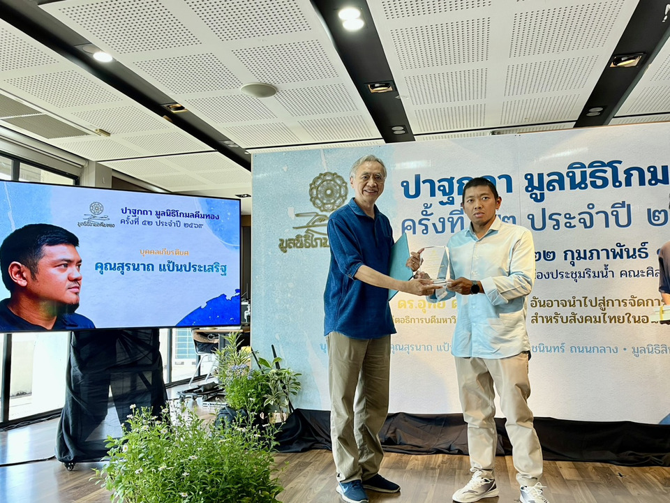 ชุมชนร่วมยินดี “สุรนาถ แป้นประเสริฐ” คว้าบุคคลเกียรติยศ แม้อยู่เรือนจำ ครอบครัวหวังได้ประกันตัว