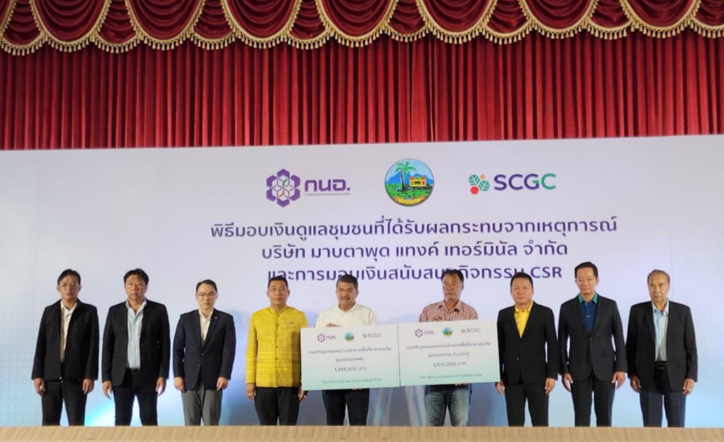 SCGC มอบเงินดูแลชุมชนที่ได้รับผลกระทบเหตุถังเก็บสารเคมีระเบิด