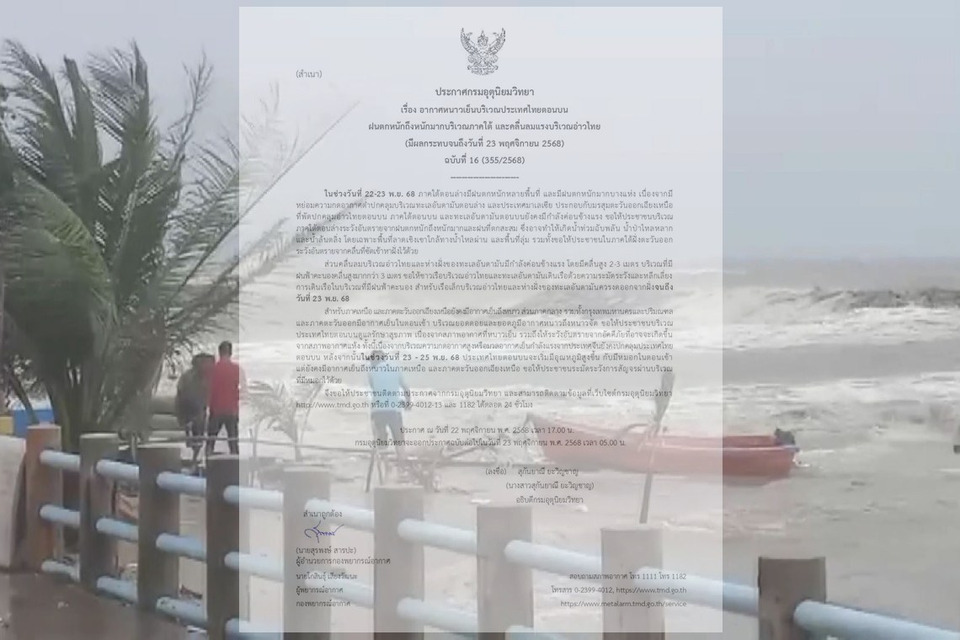 อุตุฯ เตือนพรุ่งนี้! หนาวจัดตอนบน ฝนถล่มใต้–คลื่นสูงเกิน 3 เมตร เรือเล็กงดออกฝั่ง