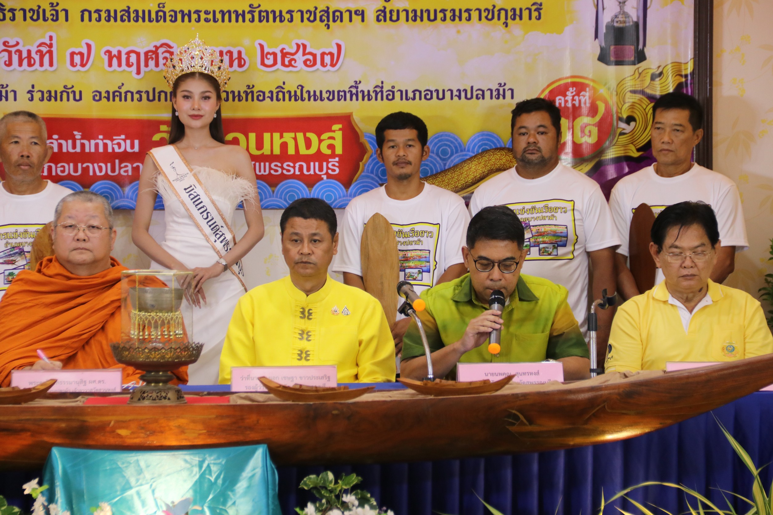 สุพรรณบุรี แถลงข่าวแข่งขันเรือยาวประเพณีชิงถ้วยพระราชทาน ครั้งที่18