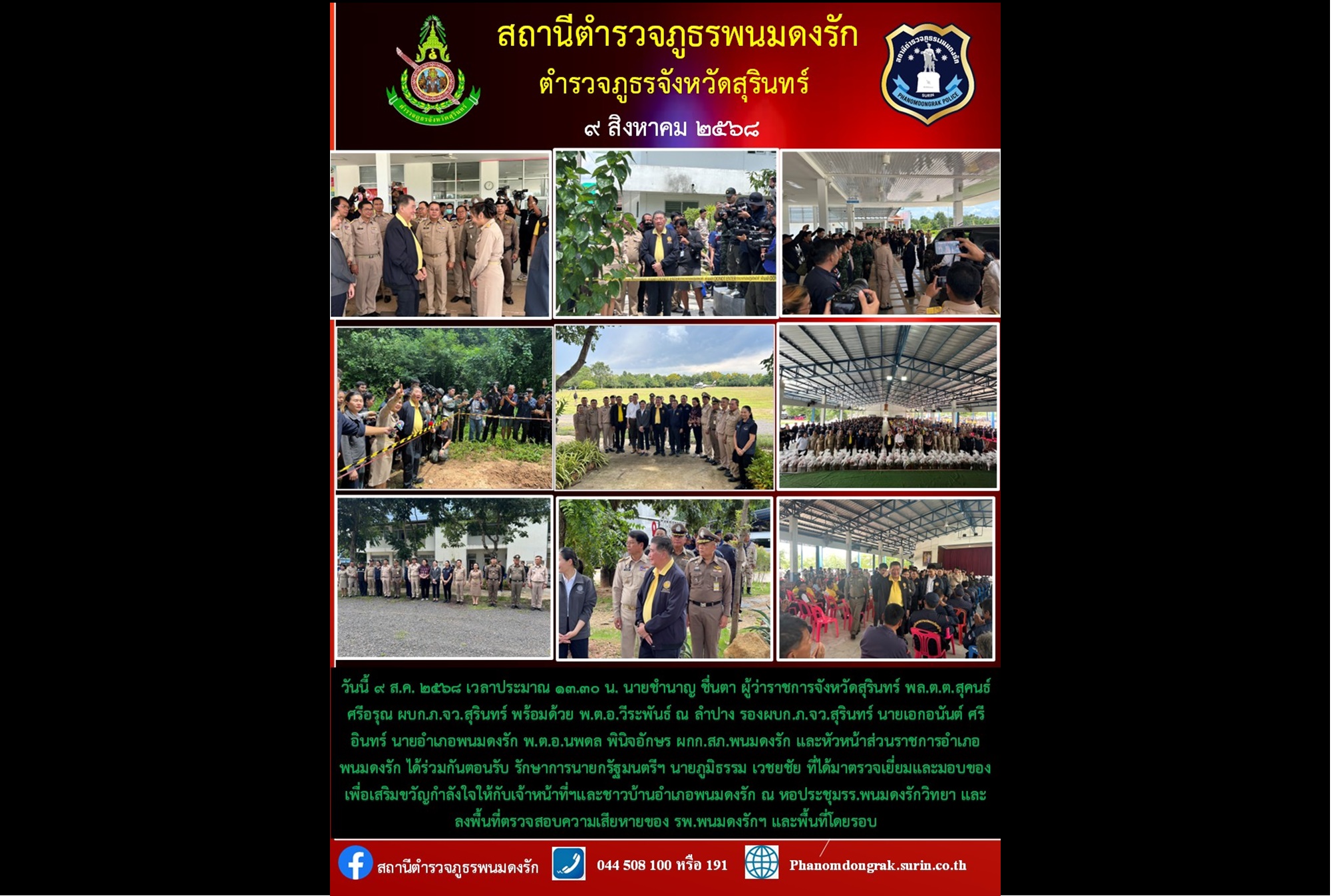 "สภ.พนมดงรัก" สรุปสถานการณ์ตามแนวชายแดน "ไทย-กัมพูชา" ประจำวันที่ 9 ส.ค.68