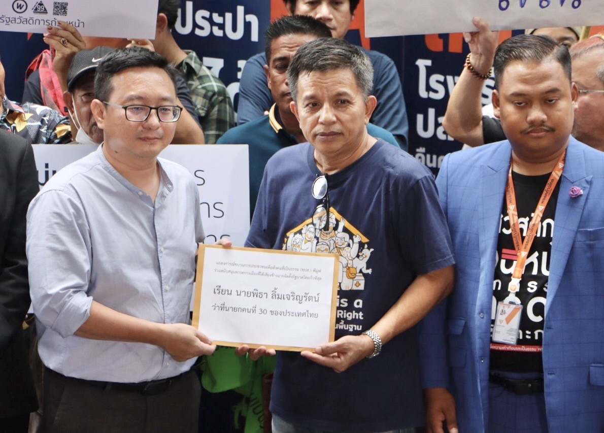 "พีมูฟ" หนุน "ก้าวไกล" จัดตั้งรัฐบาล จี้ทุกพรรคโหวต "พิธา" นั่งนายกฯ ลั่นเสียงประชาชนคือฉันทามติ