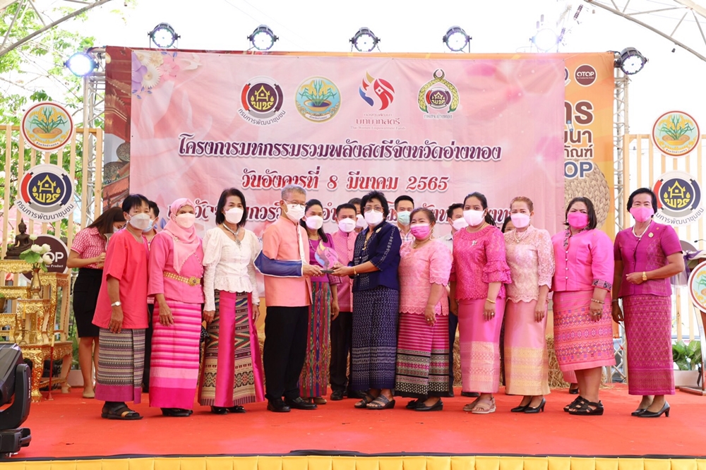 อ่างทอง จัดงานวันสตรีสากล ประจำปี 65 รณรงค์เสริมสร้างความรู้ความสามารถ พัฒนาศักยภาพสตรี