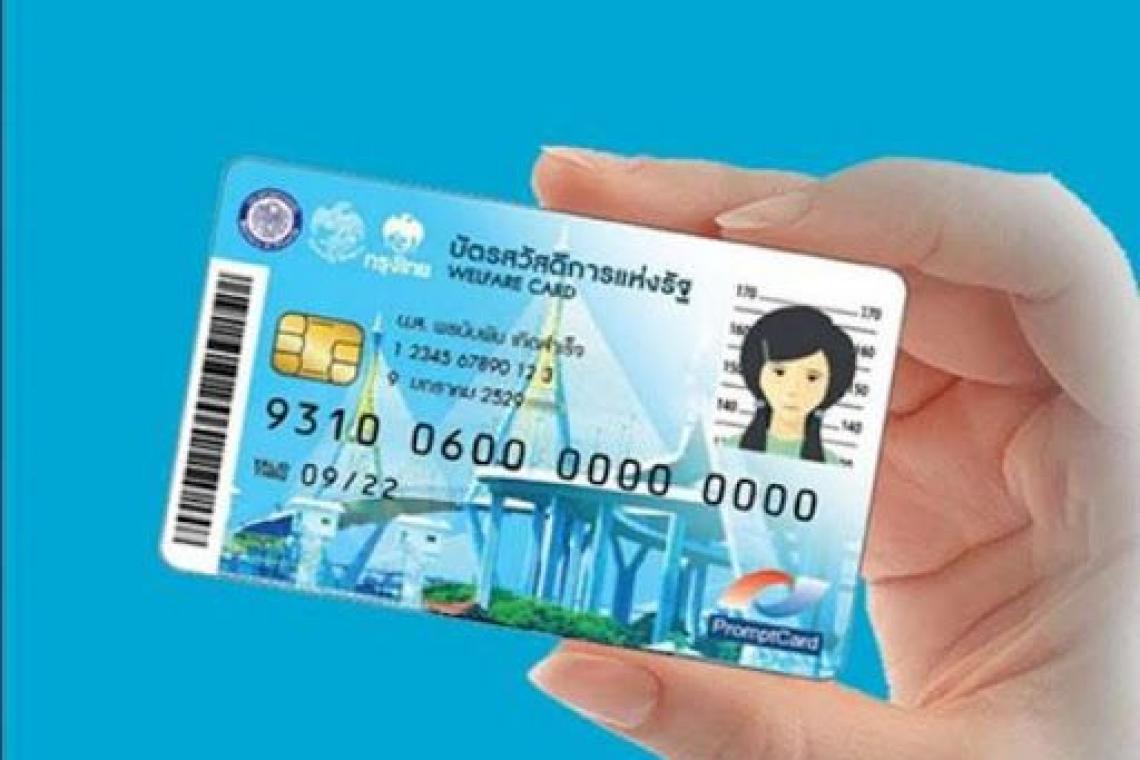 รื้อทั้งหมด คลังเผยต้นปี 65 เปิดลงทะเบียนบัตรคนจนรอบใหม่ คาดเข้าเกณฑ์ 15 ล้านคน ต่อไปทบทวนทุกปี