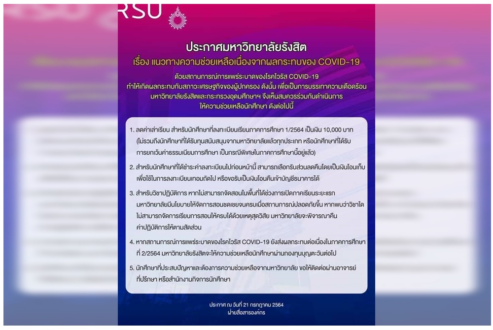 ม.รังสิต นำร่อง 'ลดค่าเทอม' ให้นักศึกษาคนละ 1 หมื่นบาท อว.ช่วยจ่าย 50%
