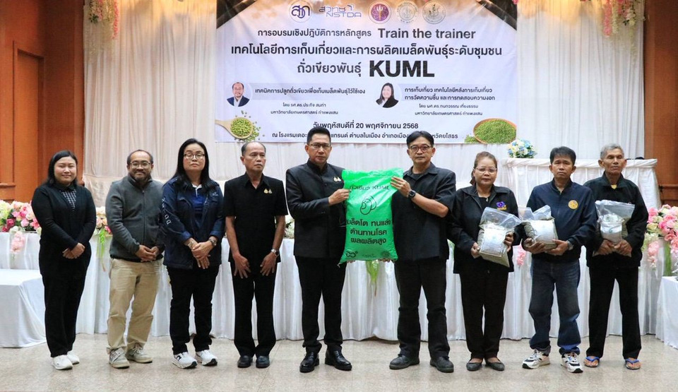 ยโสธรเปิดอบรม Train the Trainer ผลิตเมล็ดพันธุ์ถั่วเขียว KUML ยกระดับอาชีพเกษตรกรทุ่งกุลาฯ