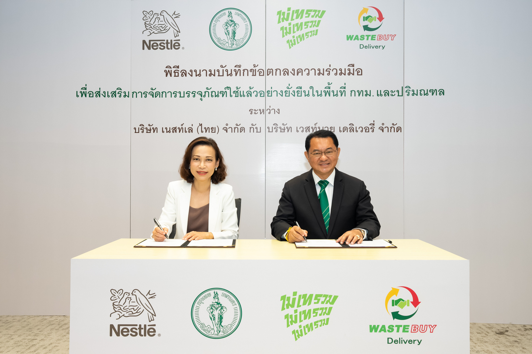 "เนสท์เล่" จับมือ "เวสท์บาย เดลิเวอรี่" จัดโครงการบรรจุภัณฑ์ใช้แล้วอย่างยั่งยืน คัดแยกขยะเพื่อรีไซเคิล ลดโลกร้อน-เพิ่มรายได้ให้ครัวเรือน
