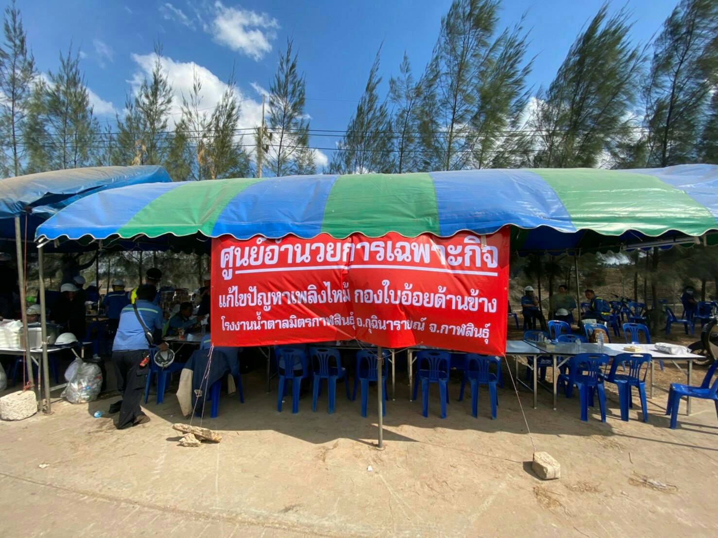 โรงงานน้ำตาลมิตรกาฬสินธุ์พร้อมดูแลชุมชน