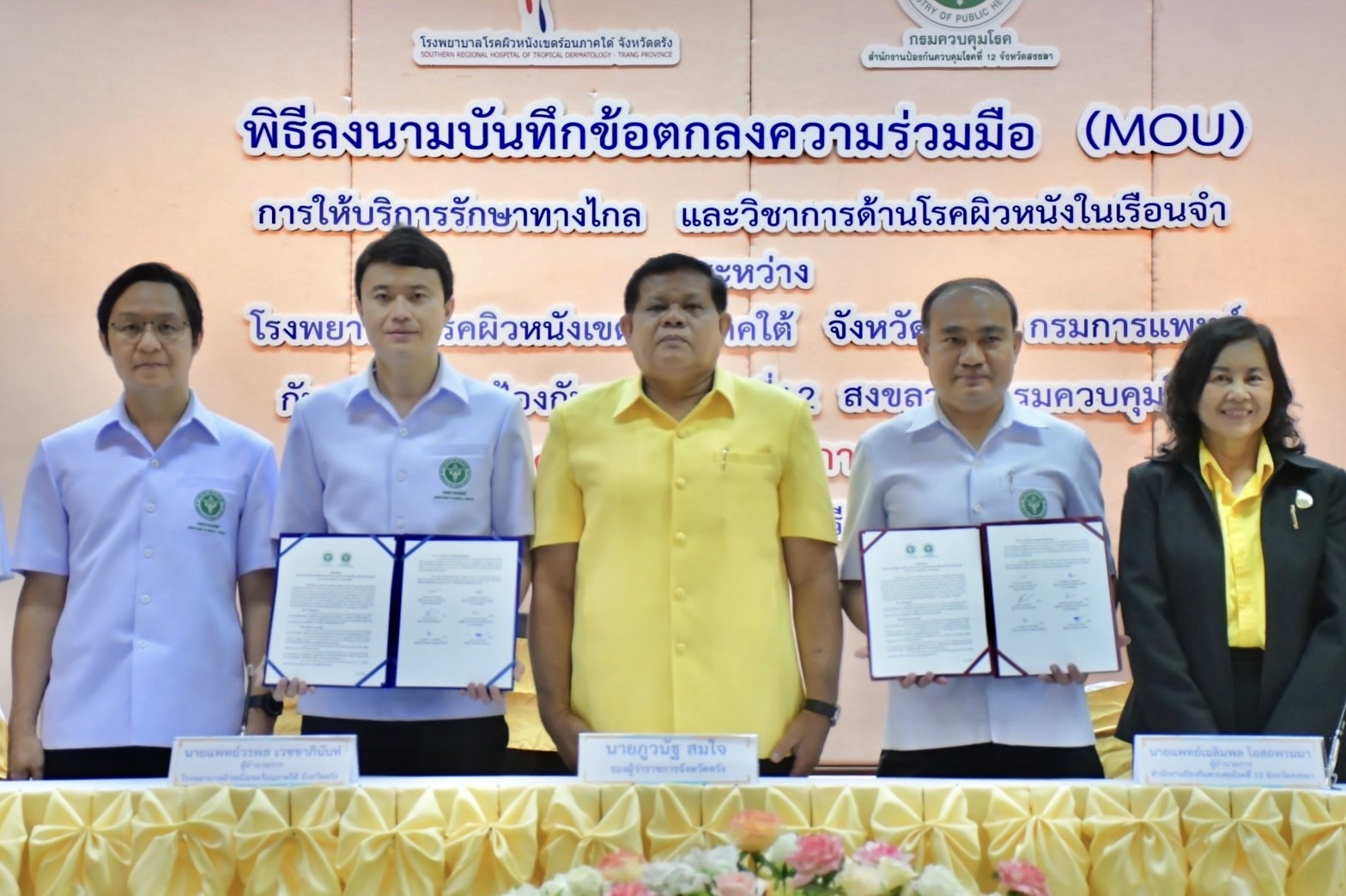 รพ.โรคผิวหนังเขตร้อนภาคใต้ตรังจัดทำMOU)การให้บริการรักษาทางไกล
