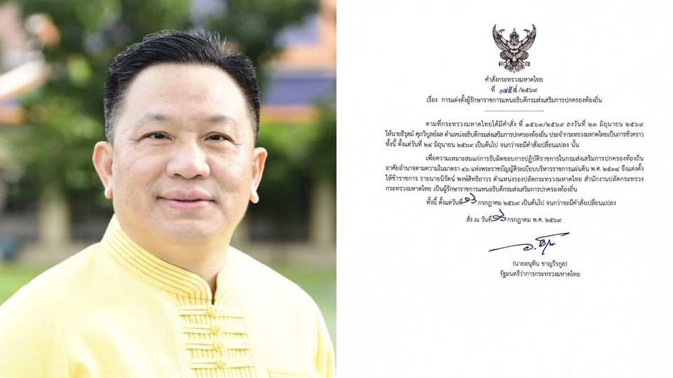 ด่วน! “อนุทิน” เซ็นตั้ง “นิรัตน์ พงษ์สิทธิถาวร” รักษาการอธิบดี สถ. มีผลทันที 16 ก.ค.