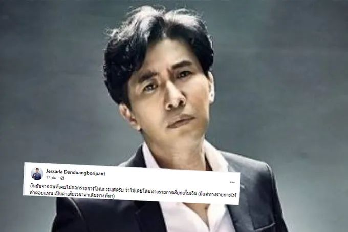 "หนุ่ม-กรรชัย" โต้ไม่เคยเรียกเก็บเงินออกรายการทีวี  ด้าน "อ.เจษฎ์" ช่วยยืนยันอีกแรง