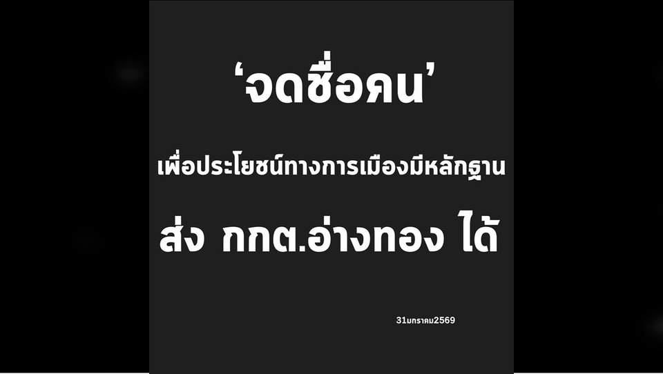 กกต.อ่างทอง ส่งชุดสืบสวนสอบปมจดชื่อบุคคล ยังไม่พบเบาะแส ย้ำเลือกตั้งล่วงหน้าห้ามขาย-แจกสุรา