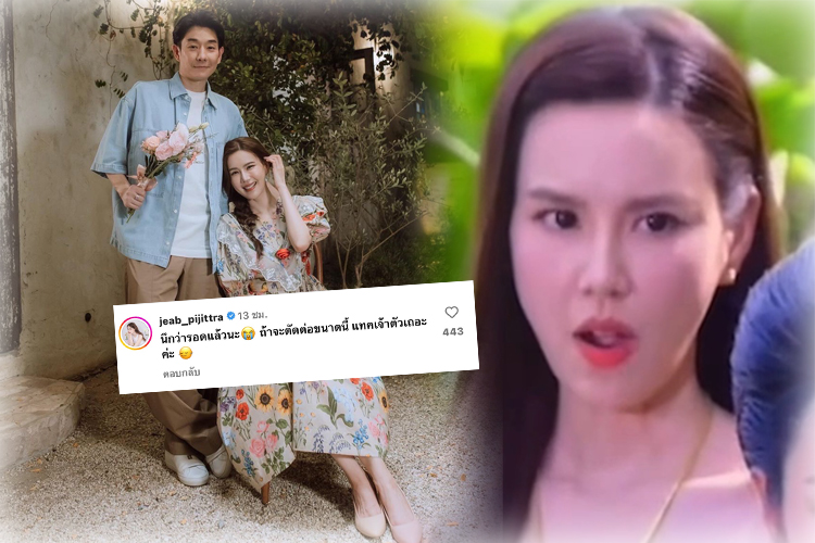 ฉากสุดอึ้ง !!  "เจี๊ยบ พิจิตตรา" ด่าคำนี้ จนคุณสามีต้องออกมาแซวทำไอจีแตก