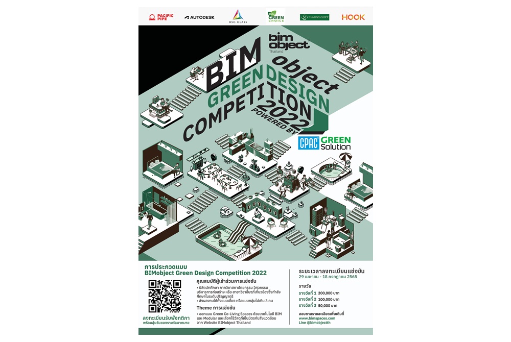 โค้งสุดท้าย! ประกวดออกแบบ “BIMobject Green Design Competition 2022”  