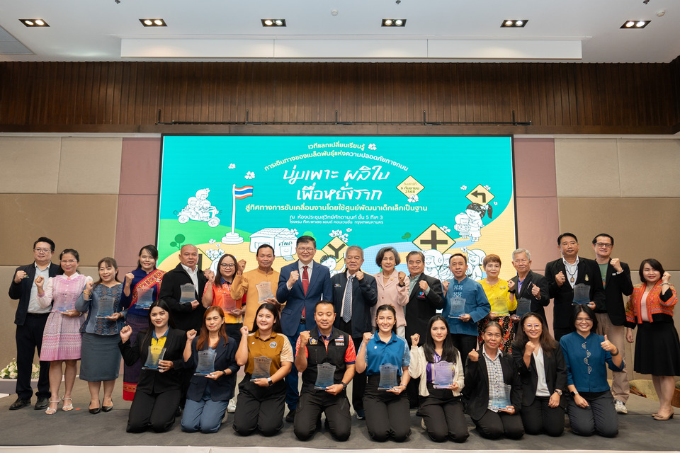 ครูศูนย์เด็กเล็กทั่วไทย ขยายผลปลูกฝัง “เมล็ดพันธุ์ความปลอดภัย” สสส.-ภาคี 4 ภูมิภาค สร้างวัฒนธรรมถนนปลอดภัย