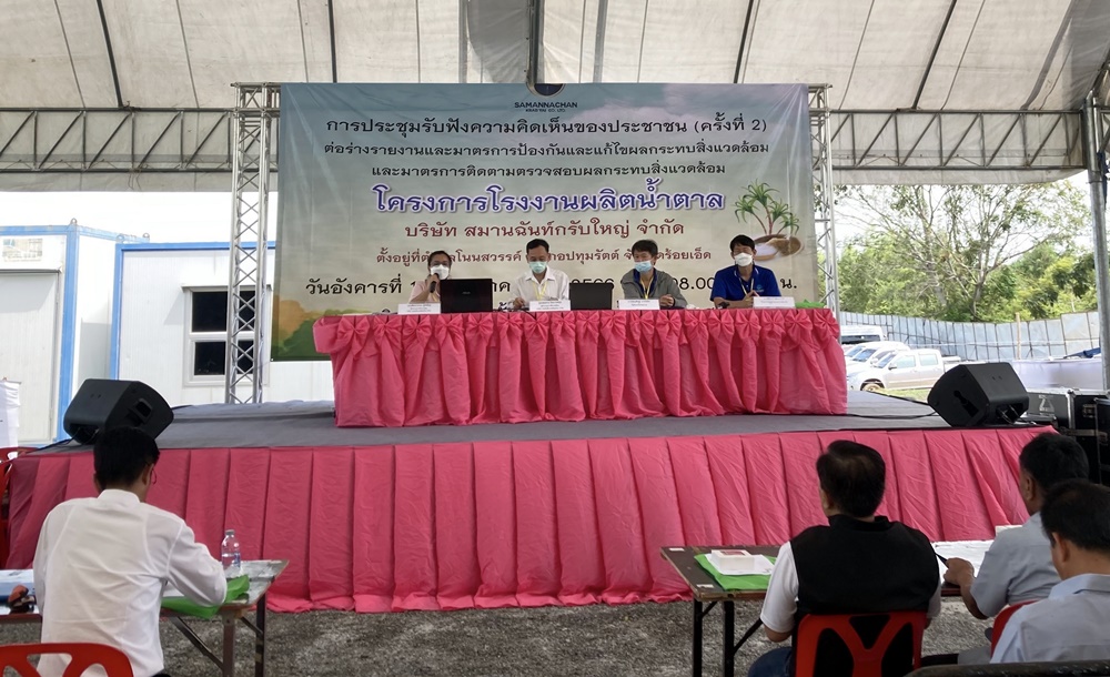 ผ่านฉลุย!! เดินหน้าทำรายงาน EIA สร้าง“โรงน้ำตาล-โรงไฟฟ้าชีวมวล” อ.ปทุมรัตต์ จ.ร้อยเอ็ด 