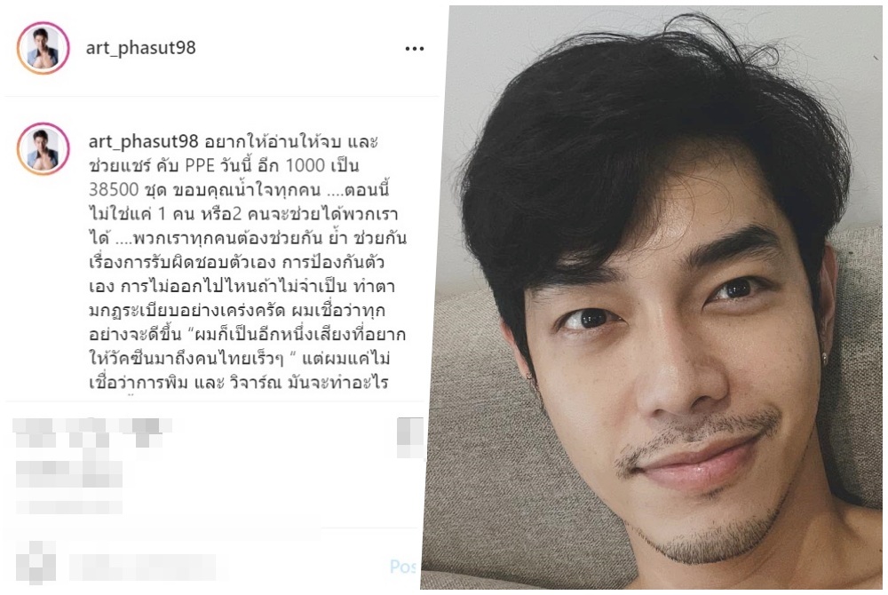'อาร์ต พศุตม์'เป็นอีกเสียงอยากให้วัคซีนมาถึงคนไทยเร็วๆ  แต่ไม่เชื่อการพิมพ์-วิจารณ์จะทำอะไรให้ดีขึ้น ออกมาทำประโยชน์ต่อสังคมดีกว่า