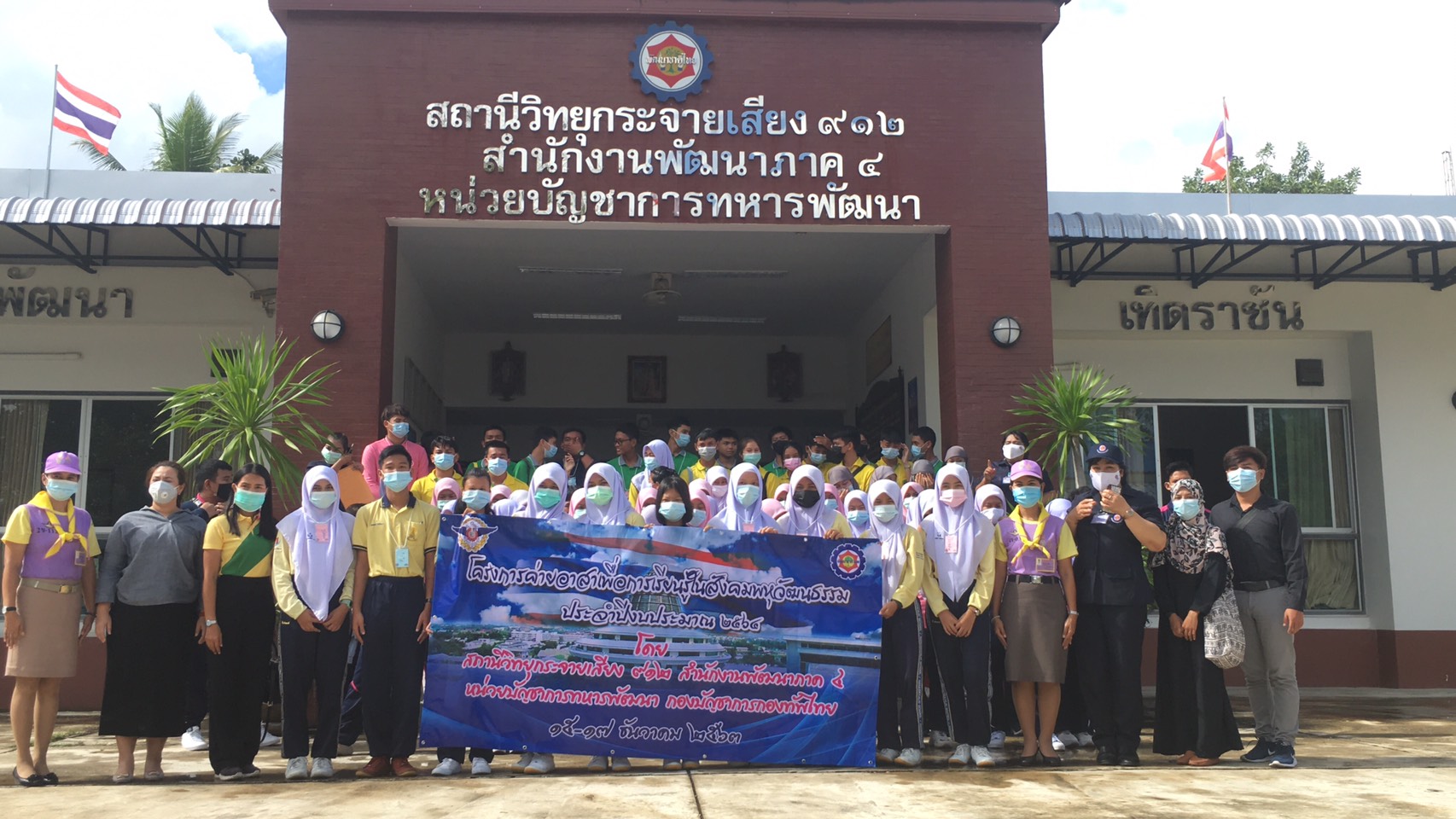 นราธิวาส-สถานีวิทยุกระจายเสียง 912ฯ ขับเคลื่อนโครงการค่ายอาสาเพื่อการเรียนรู้ในสังคมพหุวัฒนธรรม 