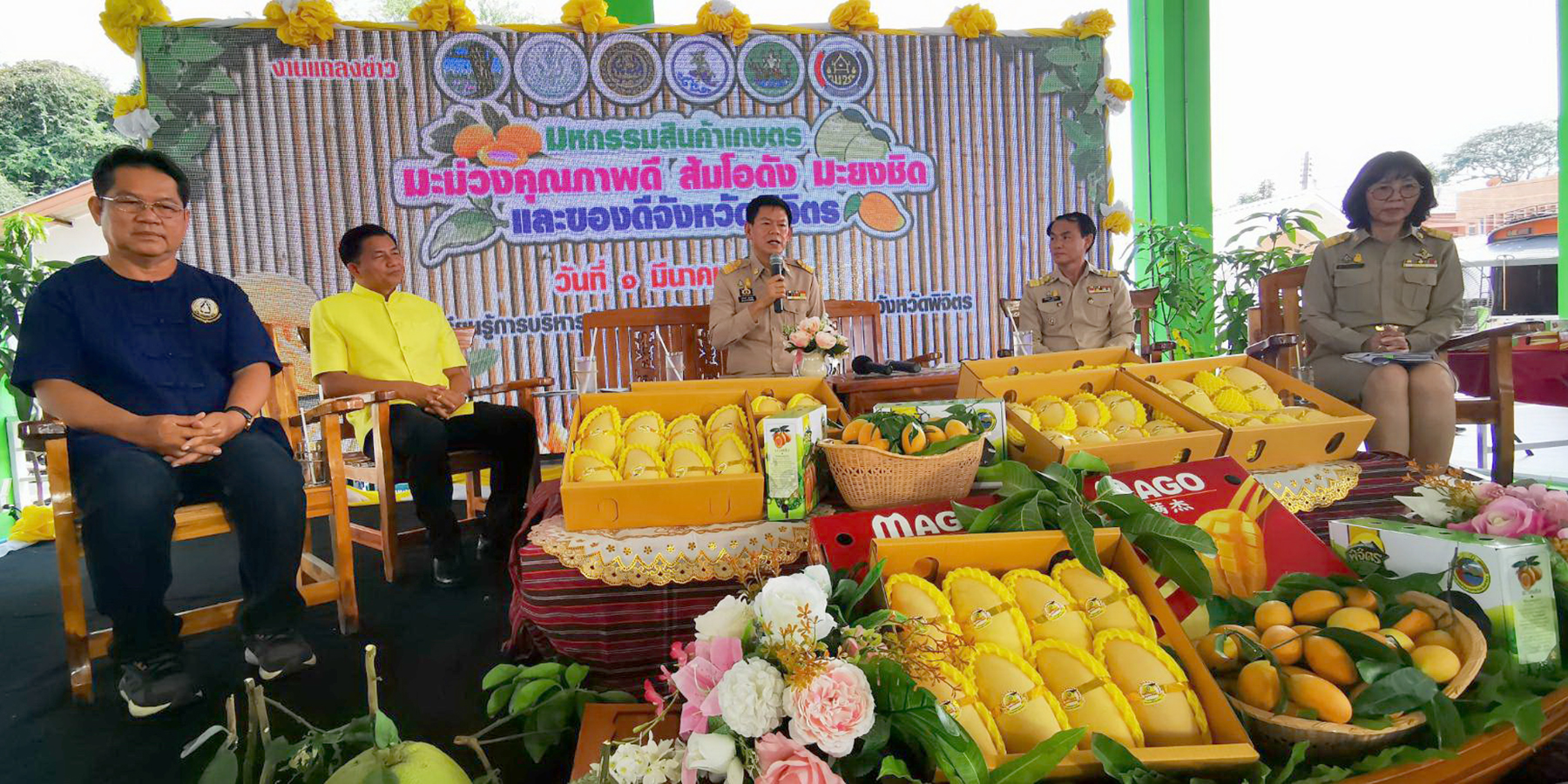  ผู้ว่าฯพิจิตร เชิญชวนเที่ยวงาน "มหกรรมสินค้าเกษตรมะม่วงคุณภาพดี ส้มโอดัง มะยงชิดเด่น และของดีจังหวัดพิจิตร"