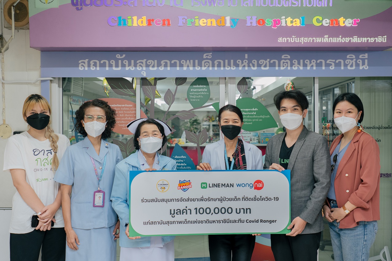 "LINE MAN" เดินหน้าสู้โควิด สนับสนุนโรงพยาบาลเด็ก ส่งยาถึงผู้ป่วย Home Isolation ฝ่าวิกฤติไปด้วยกัน