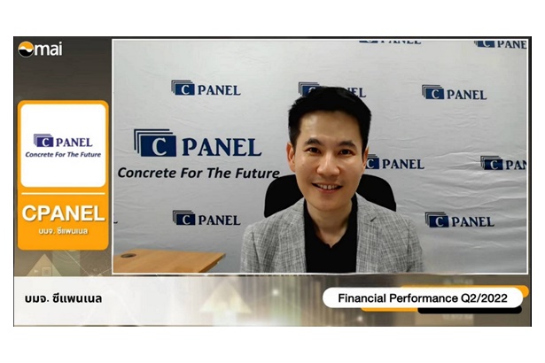 CPANEL ให้ข้อมูลสรุปผลประกอบการ Q2/65 พร้อมทิศทางธุรกิจ Q3/65 อัพเกรดเครื่องจักร กำลังการผลิตพุ่ง 10%