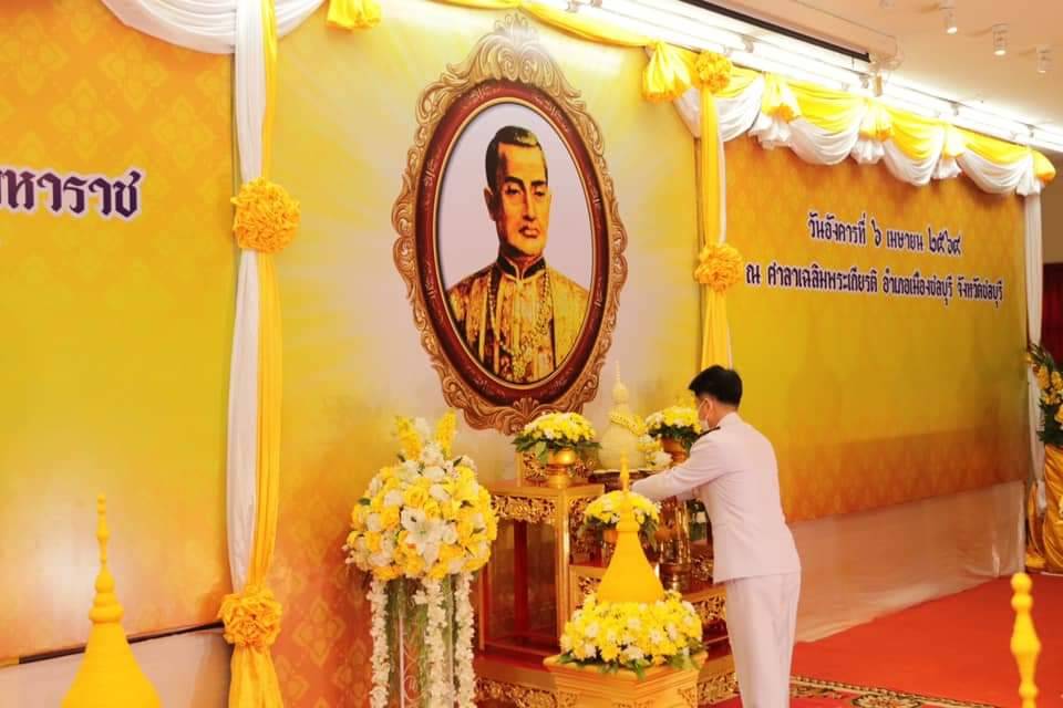ผู้ว่าฯชลบุรี ถวายสักการะ ในวันที่ระลึกมหาจักรีบรมราชวงศ์