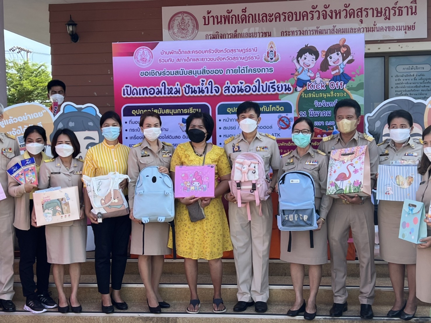 บ้านพักเด็กและครอบครัวสุราษฎร์ธานีจัดโครงการ  เปิดเทอมใหม่ ปันน้ำใจ ส่งน้องไปเรียน  