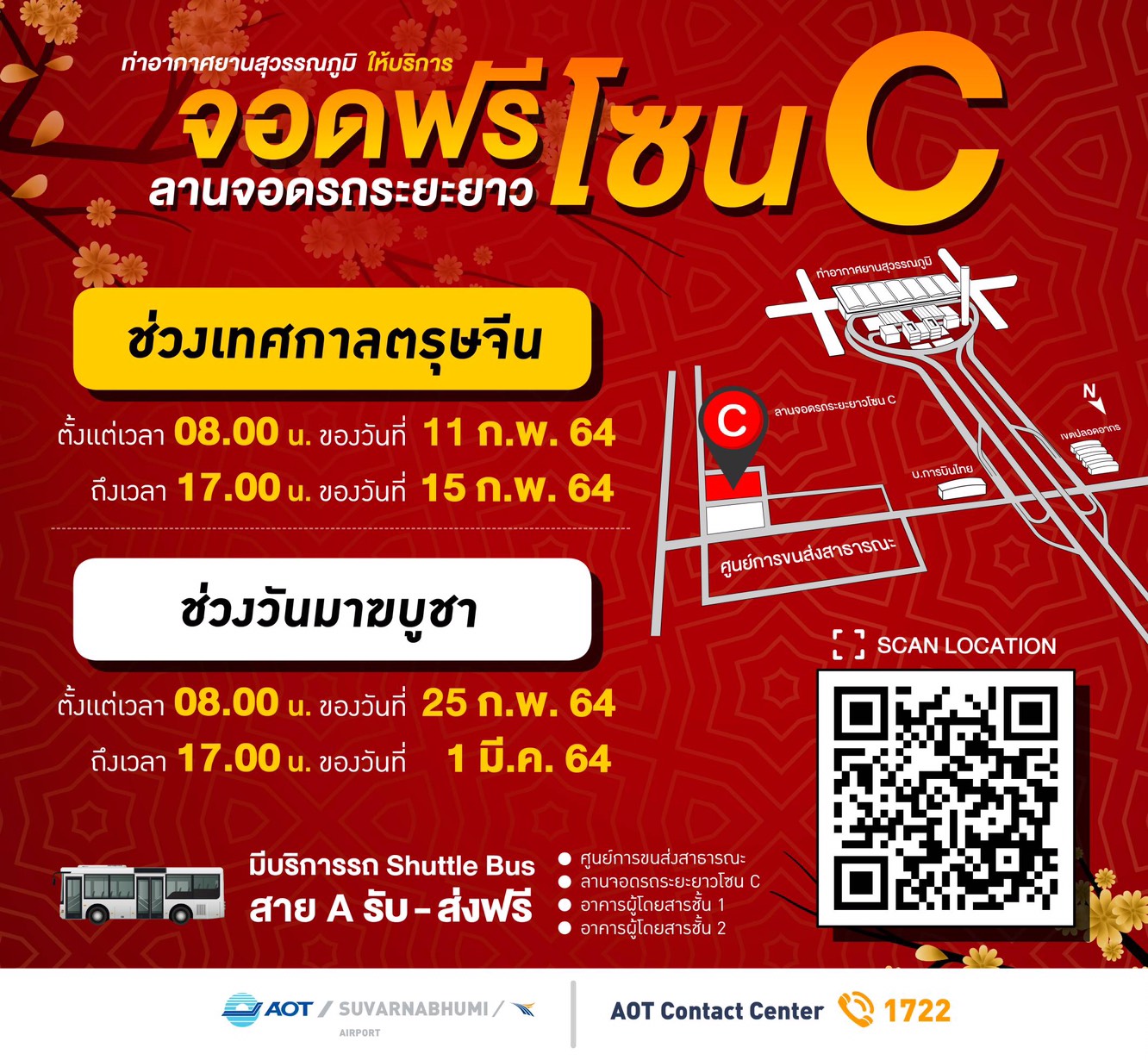 "สนามบินสุวรรณภูมิ" เปิดพื้นที่จอดรถฟรี ลานจอดระยะยาวโซน C วันหยุดตรุษจีน 11 – 15 ก.พ. และมาฆบูชา 25 ก.พ. – 1 มี.ค.64 