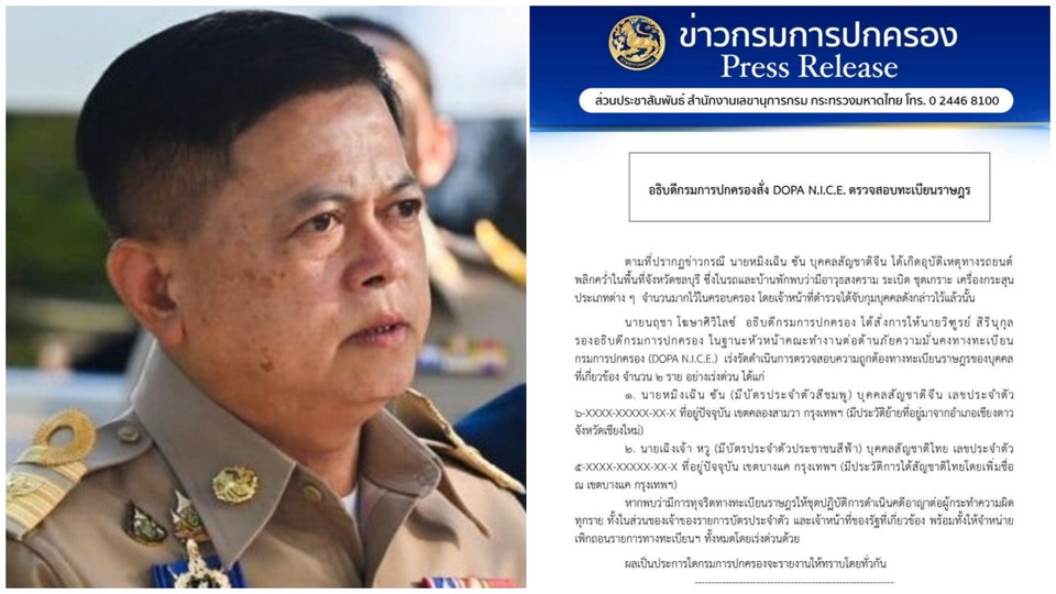 อธิบดีปกครอง สั่งสอบทะเบียนราษฎร 2 จีนเทา หลังพบบัตรประจำตัวราษฎรว่อนในวงการ ขู่จัดการทุกคนที่เกี่ยวข้อง