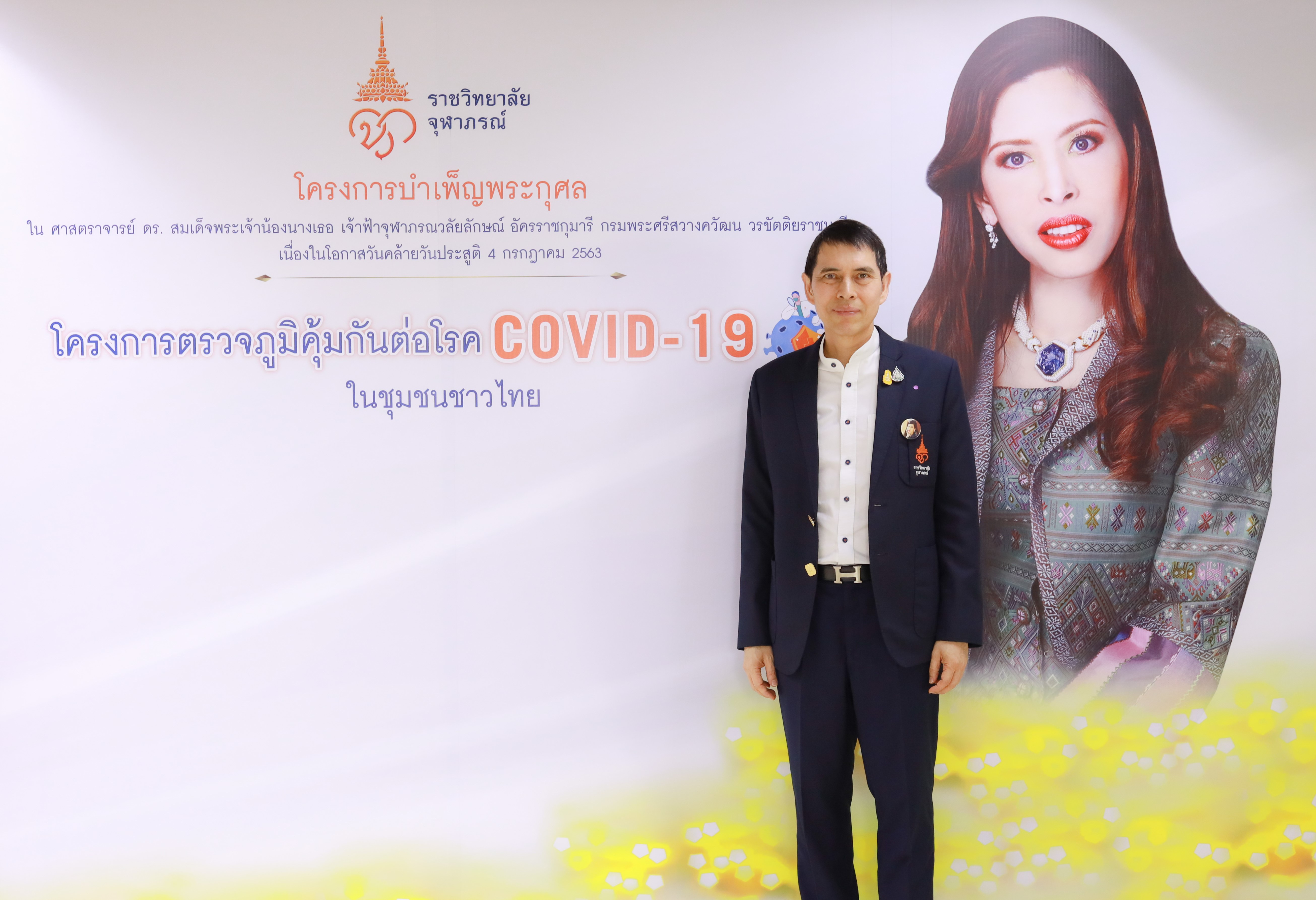 ถอดบทเรียนโควิด 19 สู่ การแพทย์แห่งอนาคต “วิทยาลัยวิทยาศาสตร์การแพทย์เจ้าฟ้าจุฬาภรณ์”