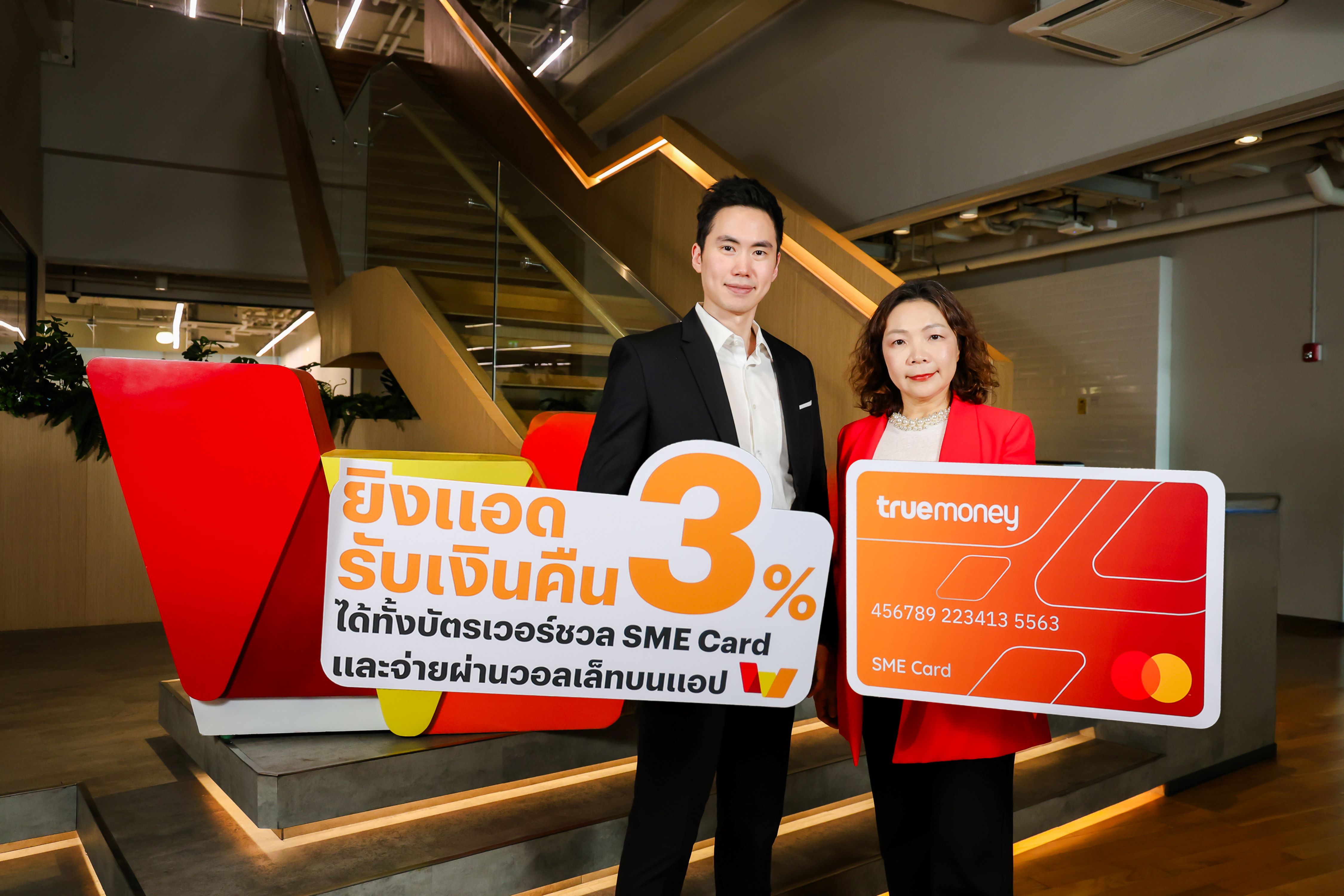 โดนใจสายยิงแอด! ทรูมันนี่ มอบเงินคืน 3% ทุกการยิงแอด เมื่อจ่ายด้วยบัตร TrueMoney SME หรือจ่ายตรงด้วยวอลเล็ท