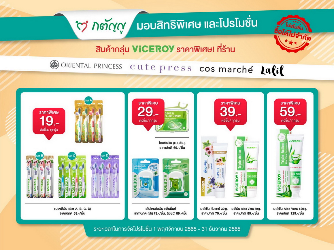 "ไวซรอย" แบ่งเบาค่าครองชีพคนไทย จัดทัพสินค้าราคาพิเศษเริ่มต้น 19 บาท