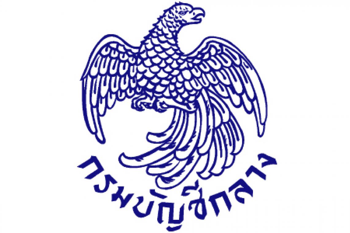 "กรมบัญชีกลาง" เปิดรับสมัครสอบบรรจุเข้ารับราชการ 25 อัตรา รับสมัครทางอินเทอร์เน็ต 