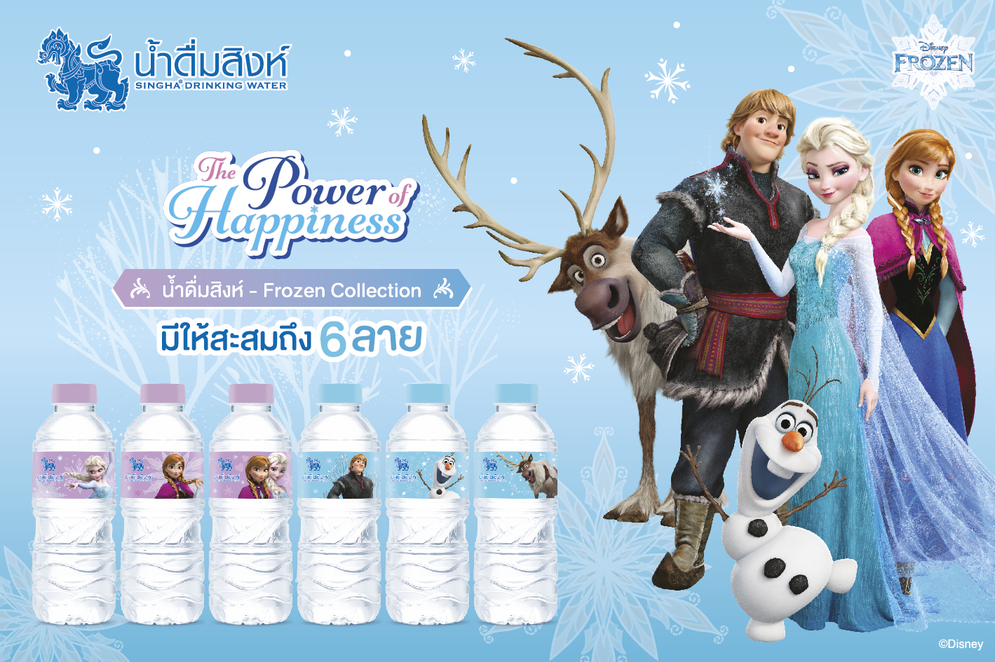 “น้ำดื่มสิงห์” ออกฉลากใหม่ “Frozen” 6 แบบ ต่อยอดดิสนีย์ คอลเลคชั่น