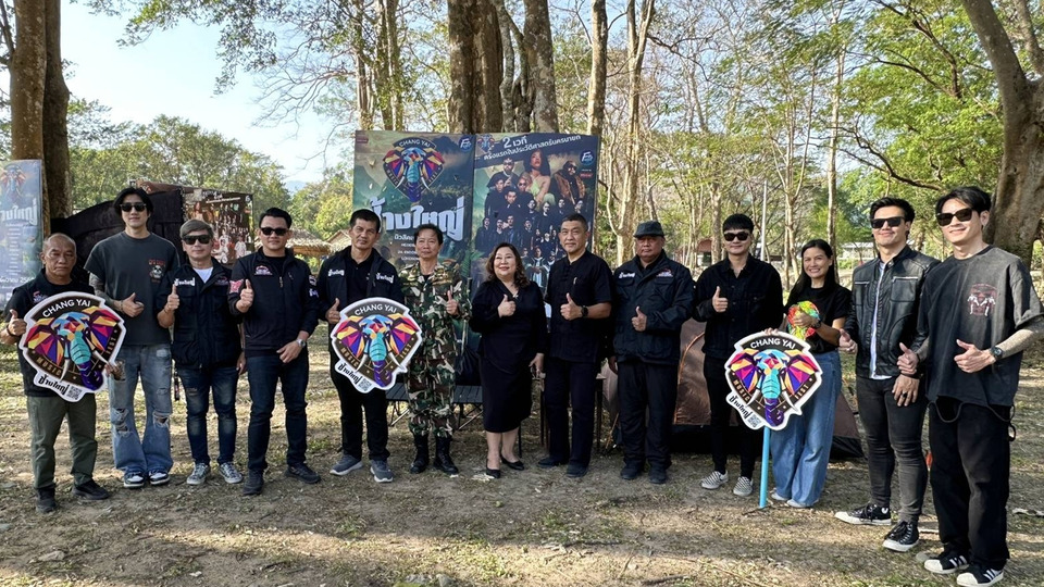 นครนายกเปิดตัว “ช้างใหญ่มิวสิคเฟสติวัล” ครั้งแรก! ดึง 14 ศิลปิน–2 เวทีใหญ่ จุดกระแสดนตรีปลายปี