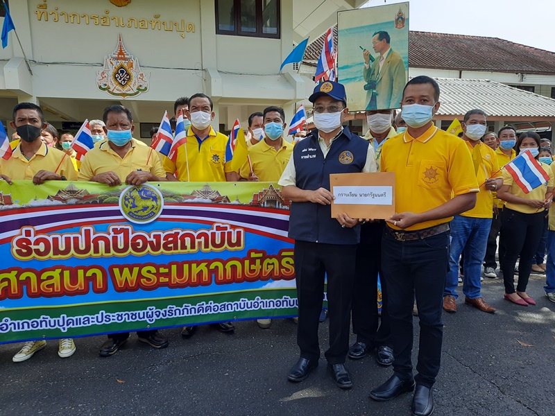 "กลุ่มปกป้องสถาบัน ชาติ ศาสน์ กษัตริย์ อ.ทับปุด" ยื่นหนังสือถึงนายกฯ ดำเนินการต่อกลุ่มจาบจ้วงสถาบัน 