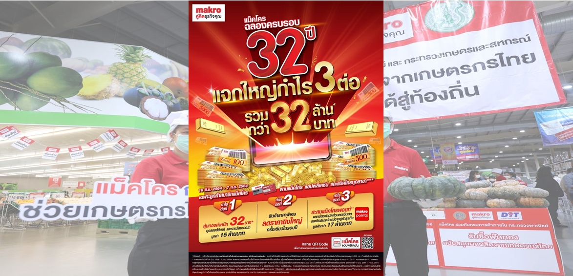 แม็คโคร ครบรอบ 32 ปี แห่งการเป็น “คู่คิด” เคียงข้างผู้ประกอบการรายย่อย