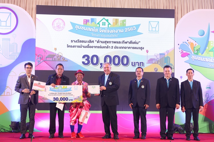 พม. มอบ กคช. จัดโครงการประกวด “ชุมชนสดใสฯ” ต่อเนื่องเป็นปีที่ 12