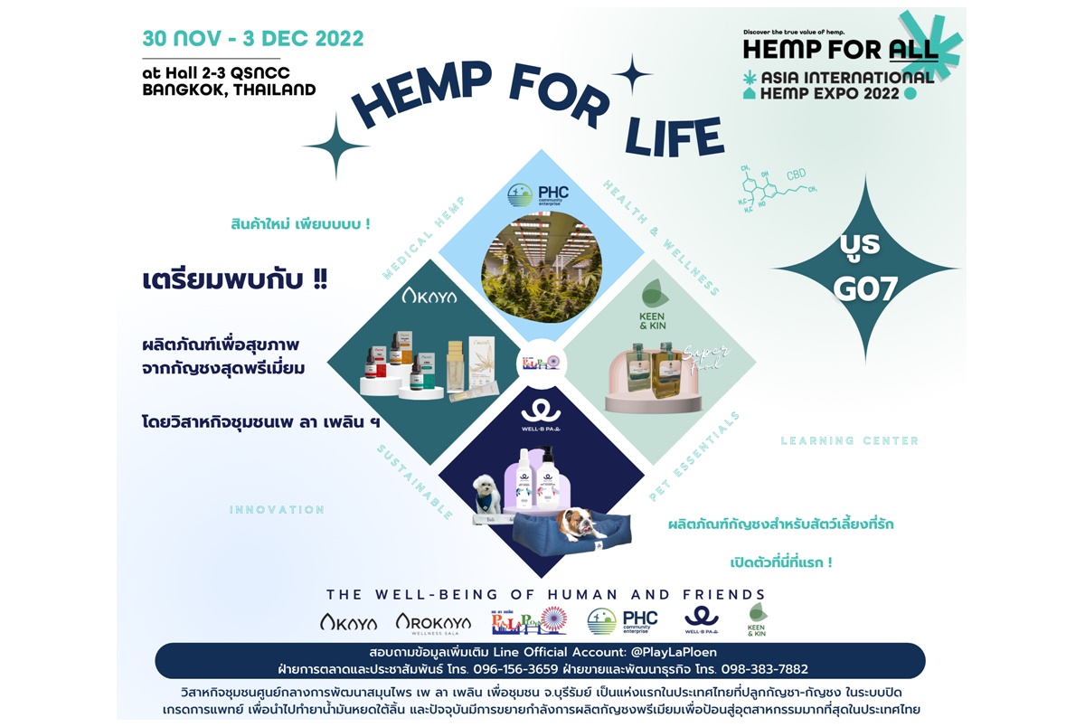 จัดเต็มในคอนเซ็ปต์ "HEMP FOR LIFE: THE WELL-BEING OF HUMAN AND FRIENDS" วันที่ 30 พ.ย.-3 ธ.ค.65 ที่ศูนย์การประชุมแห่งชาติสิริกิติ์ 
