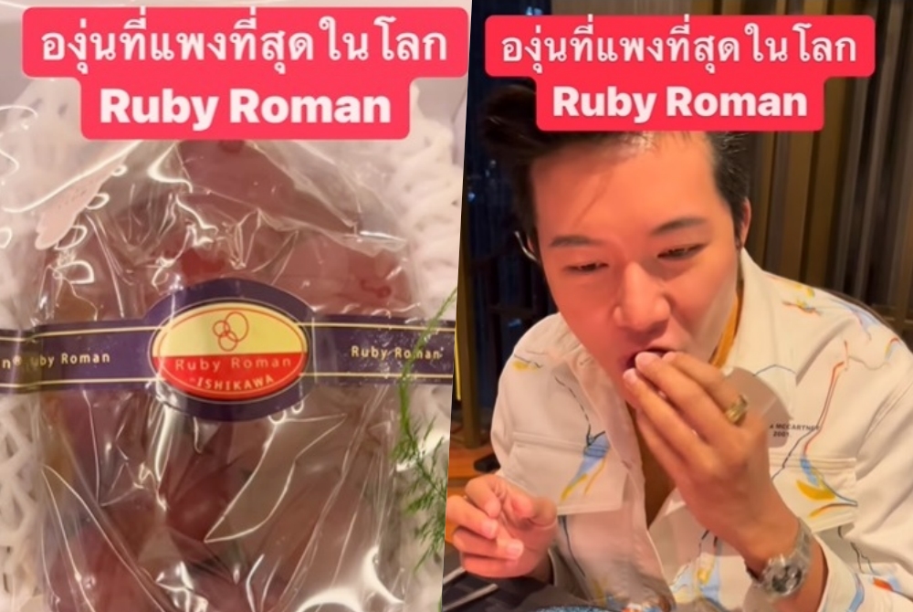 ฮือฮา! "อั๋น ภูวนาท" ชิมองุ่นแพงที่สุดในโลก พวงละ 1.9 แสน 