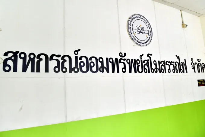 กตส. แนะสมาชิกสอ.สโมสรรถไฟ หมั่นตรวจสอบสถานะการเงิน ลดช่องโหว่ทุจริต